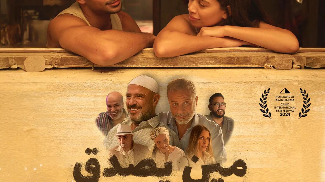 شريف منير في فيلم مين يصدق