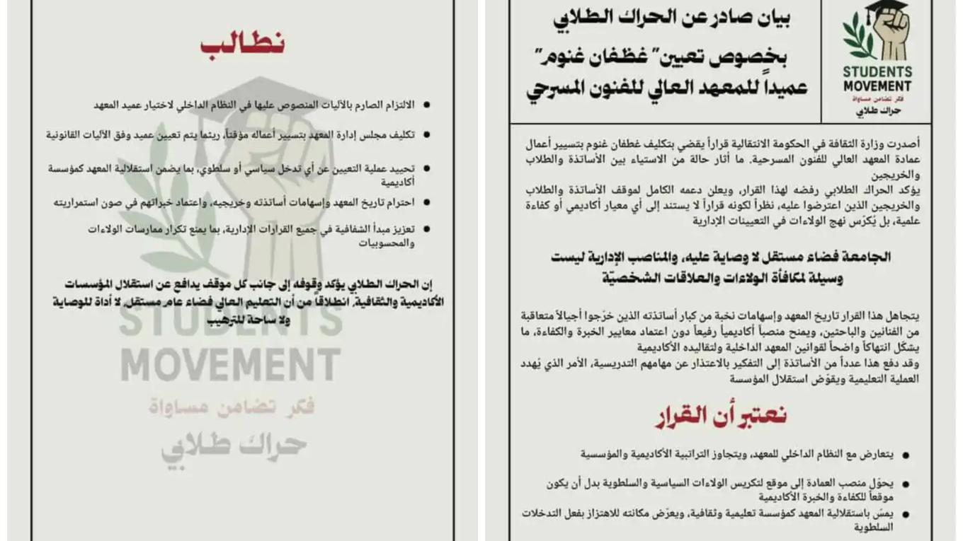 احتجاج الطلاب