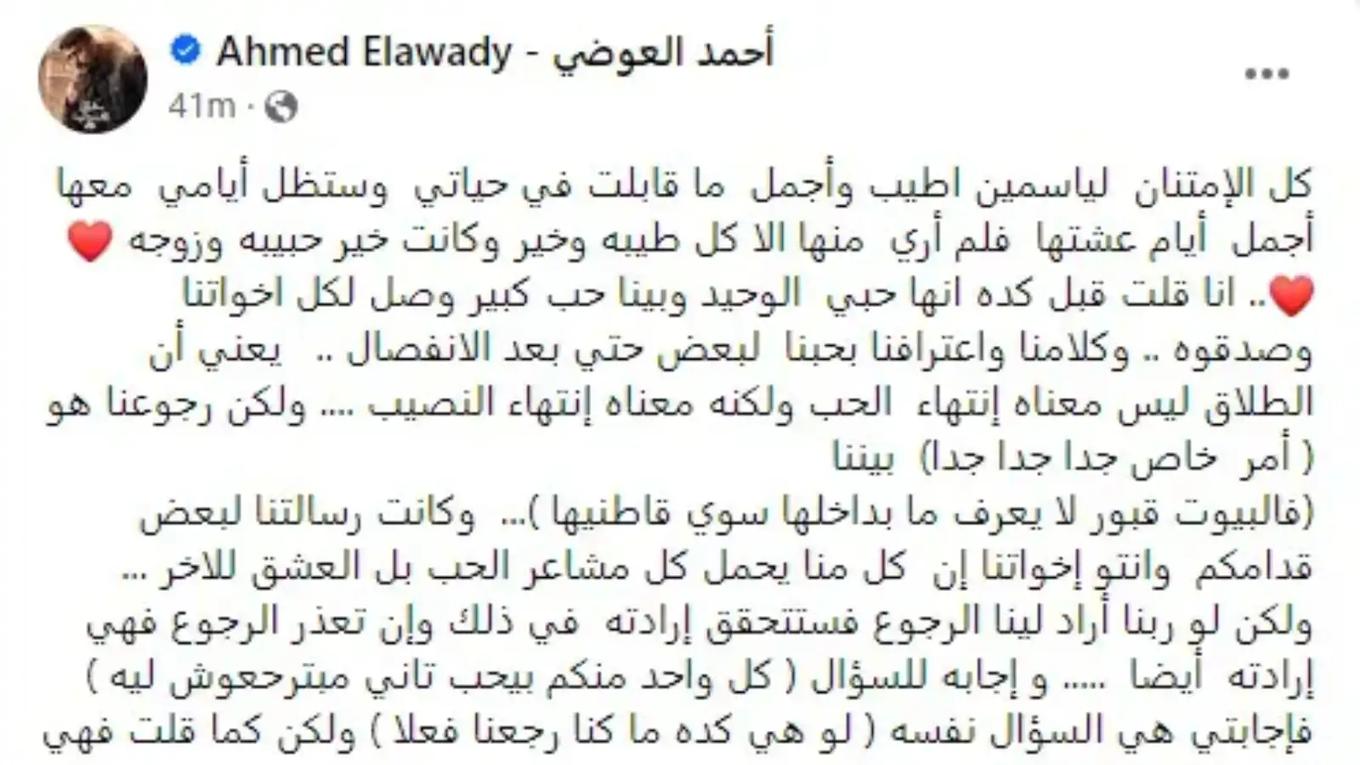 أحمد العوضي: الطلاق لا يعني انتهاء الحب