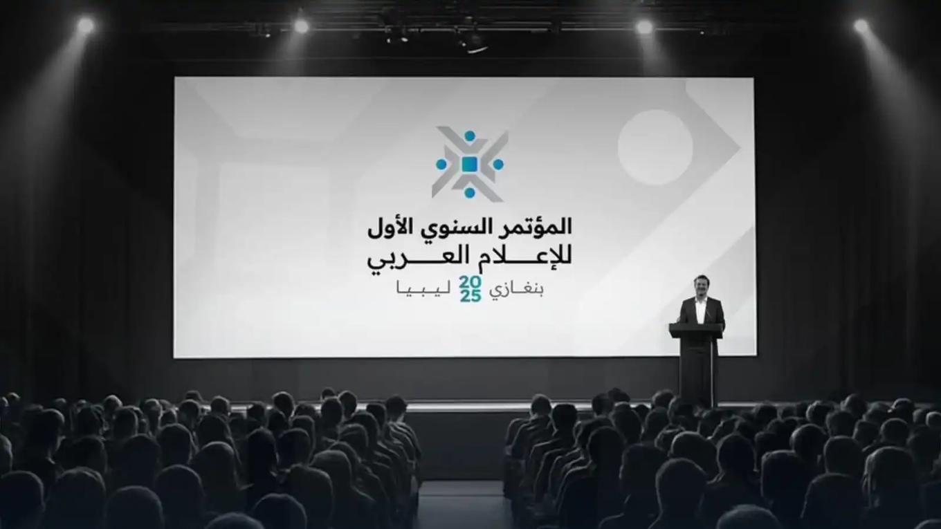 المؤتمر السنوي الأول للإعلام العربي