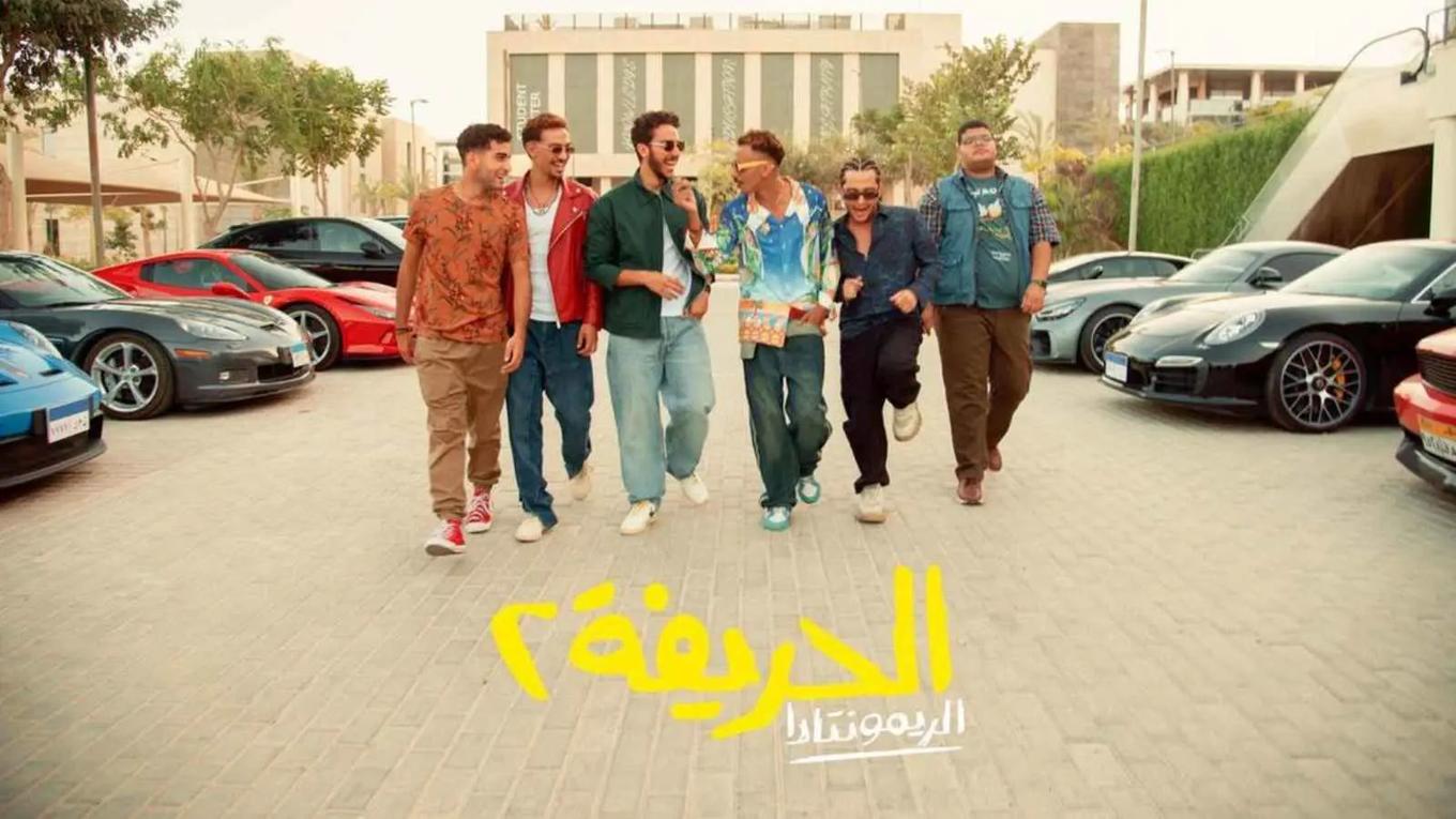 ملصق فيلم الحريفة 2