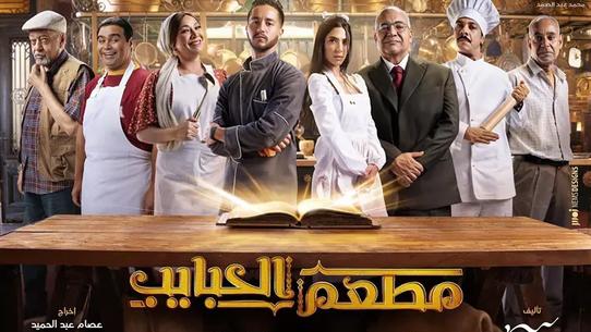 رباب ممتاز في مطعم الحبايب : دراما كوميدية مثيرة