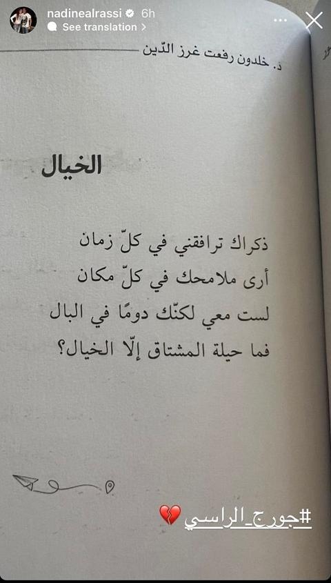 نادين الراسي تحيي ذكرى وفاة شقيقها جورج بعد