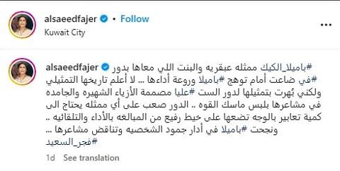 فجر السعيد لـ باميلا الكيك: بُهرت بعليا.. فكيف