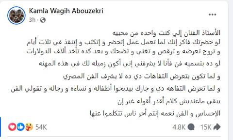 كاملة أبو ذكري تهاجم بيومي فؤاد: لا يشرّفني أن