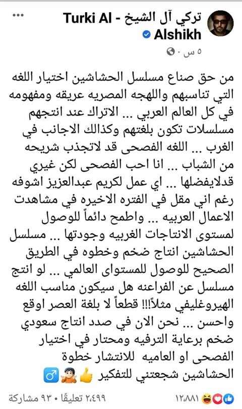 تركي آل الشيخ يرد على انتقادات الجمهور للغة