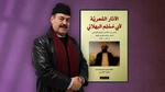 عالم القراءة مع لطفي بوشناق