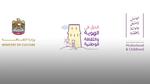 احتفالات يوم الطفل الإماراتي والمبادرات الثقافية