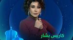 مهن النجوم في دراما رمضان 2025