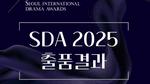 جوائز سيول الدولية للدراما 2025