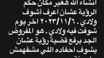 أزمة عائلية بين عز العرب وآيتن عامر