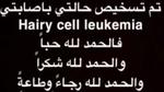 فهد الزهراني: رحلة الأمل والتحدي