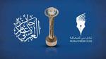 جائزة الإعلام العربي تفتح باب الترشح