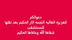 أخبار عاجلة: آثار الحكيم تعاني أزمة صحية