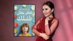 زاوية ماذا تقرأ؟ استكشاف عالم القراءة