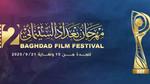 مهرجان بغداد السينمائي الثاني: أفلام وجوائز