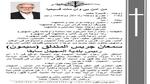 تعرف على موعد جنازة مصفف الشعر سيمون المندلق