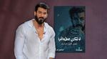 علاقة الفنان إسماعيل تمر بالقراءة