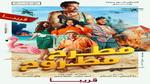 سحب مطرح مطروح من السينما بعد شهر من عرضه