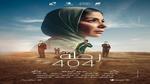 شيرين رضا تروّج لفيلم رحلة 404 .. هذه قصته