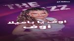 شكران مرتجى تعود لذكريات الطفولة