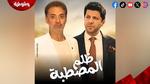 ظلم المصطبة: دراما اجتماعية مثيرة