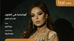 مهرجان هي الفنون يحتفي بإبداع المرأة
