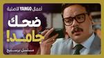 موعد عرض مسلسل ورد وشوكولاتة على يانغو بلاي