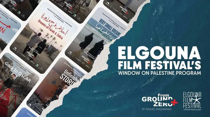 مهرجان الجونة السينمائي ودعمه للأصوات الفلسطينية