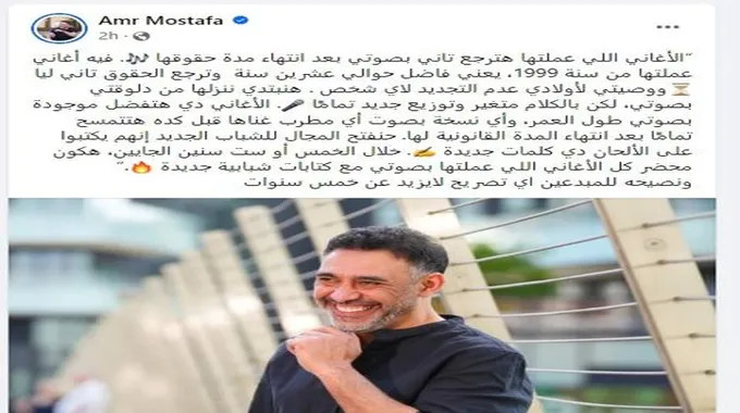 عمرو مصطفى يتخذ قرارًا مفاجئًا.. فما مصير