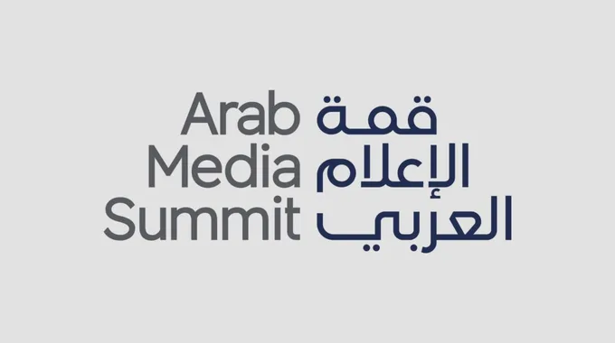 قمة الإعلام العربي 2026 في دبي