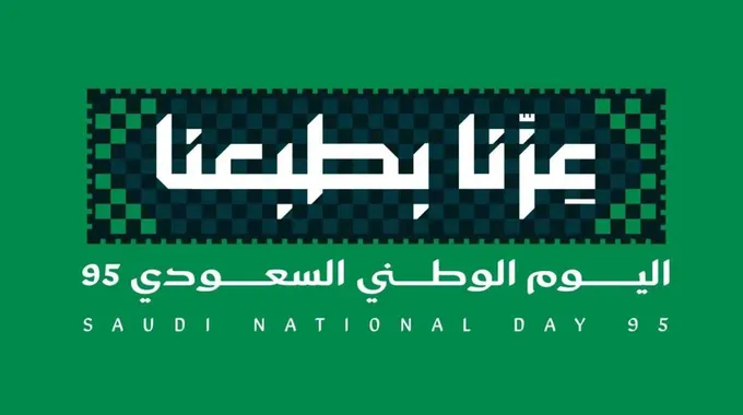 احتفالات اليوم الوطني السعودي 95