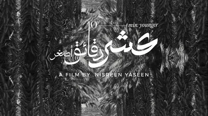 مهرجان فلسطين للفنون وزيارة عالمية للسينما