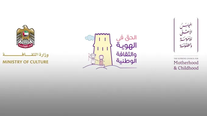 احتفالات يوم الطفل الإماراتي والمبادرات الثقافية