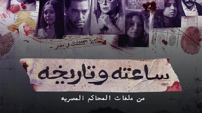 تحولات الدراما المصرية ونجوم الشباب