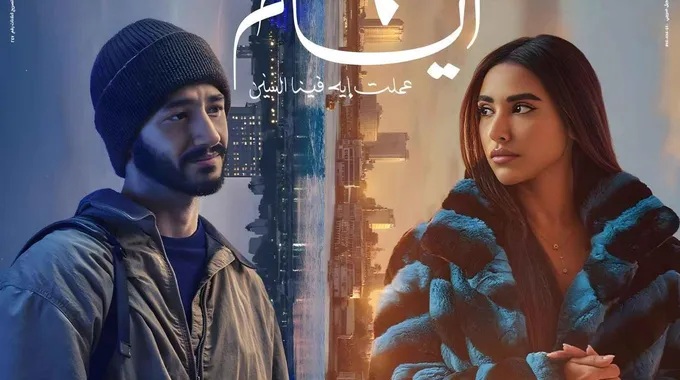 فيلم 6 أيام: قصة حب تنتظر العرض