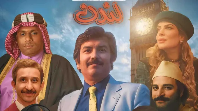 عودة مسرحية 
