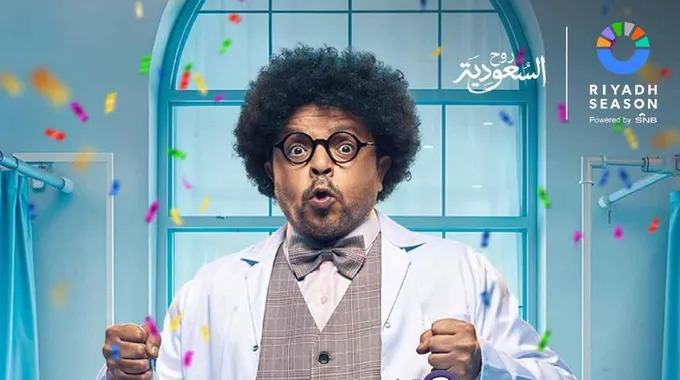 محمد هنيدي يستعد لعرض مسرحية المجانين