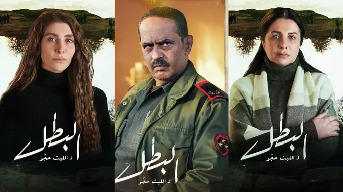 مسلسل البطل في رمضان 2025