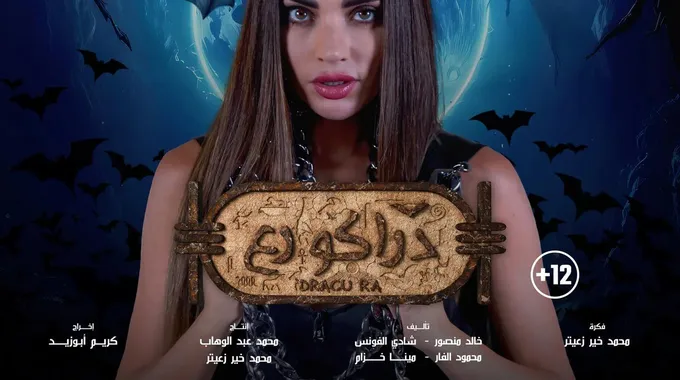 داليدا خليل تضيء الشاشة بفيلم جديد