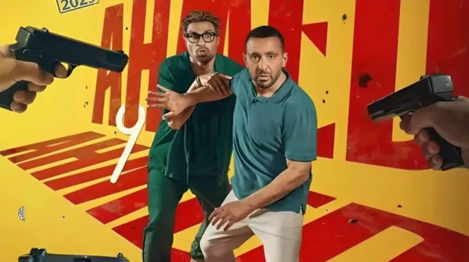 فيلم أحمد وأحمد يثير حماس الجمهور قبل العرض
