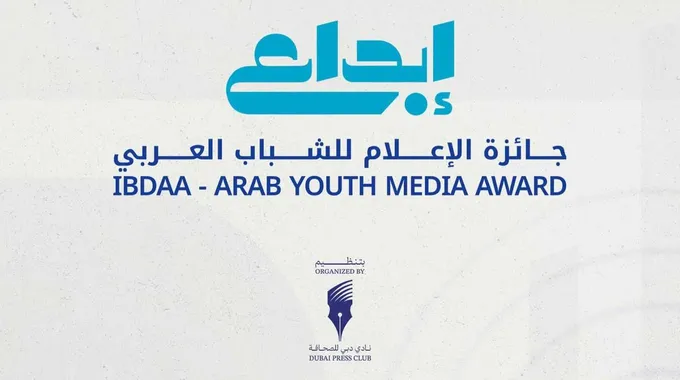 التسجيل في جائزة إبداع للإعلام الشبابي