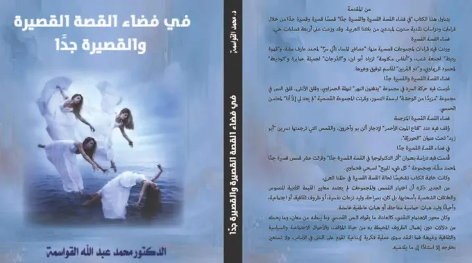 فضاء القصة القصيرة والقصيرة جدًا