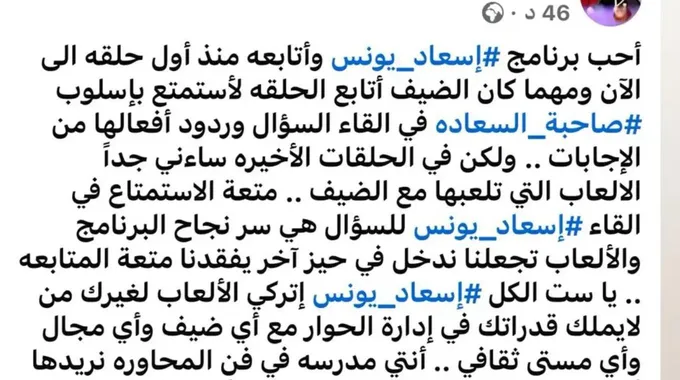 فجر السعيد تعبر عن رأيها في صاحبة السعادة