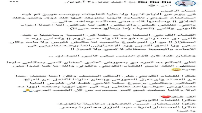 تغريم مي العيدان 14 ألف دولار بتهمة الإساءة لـ أحمد بدير.. وابنته