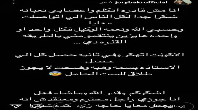 جوري بكر تنفي انفصالها.. وتؤكد: حسابي اخترق