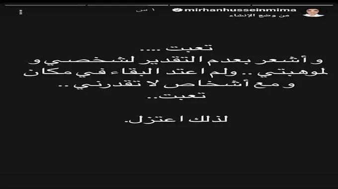 ميرهان حسين تتراجع عن اعتزال التمثيل.. وتوضح ما حدث معها