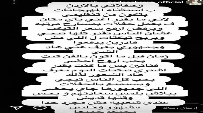 نداء شرارة: أنا المسؤولة عن أسعار حفلاتي .. والفنانين الأردنيين غير