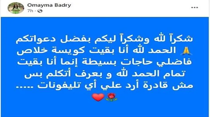 الإعلامية أميمة بدري تستعيد النطق.. وهذا أول