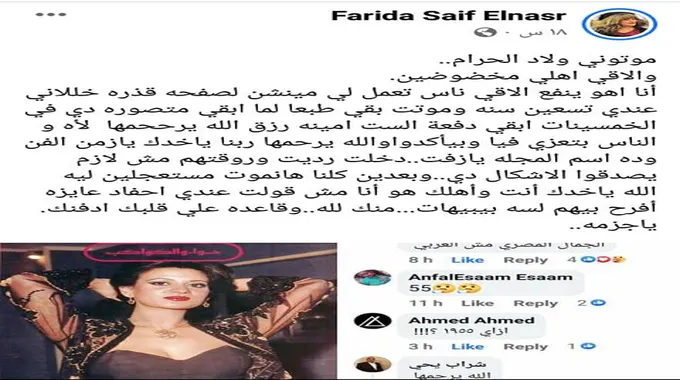 فريدة سيف النصر تشن هجومًا على مروجي خبر وفاتها